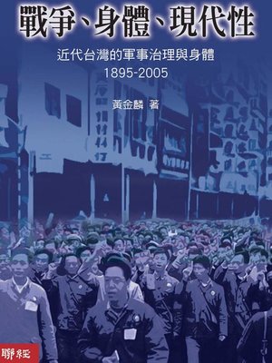 cover image of 戰爭、身體、現代性